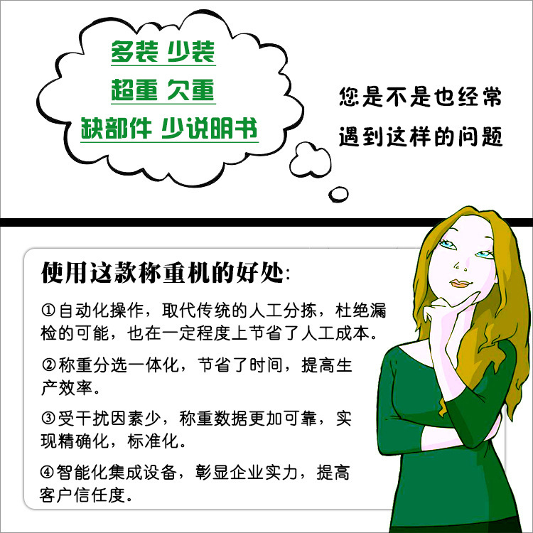 自動檢重秤